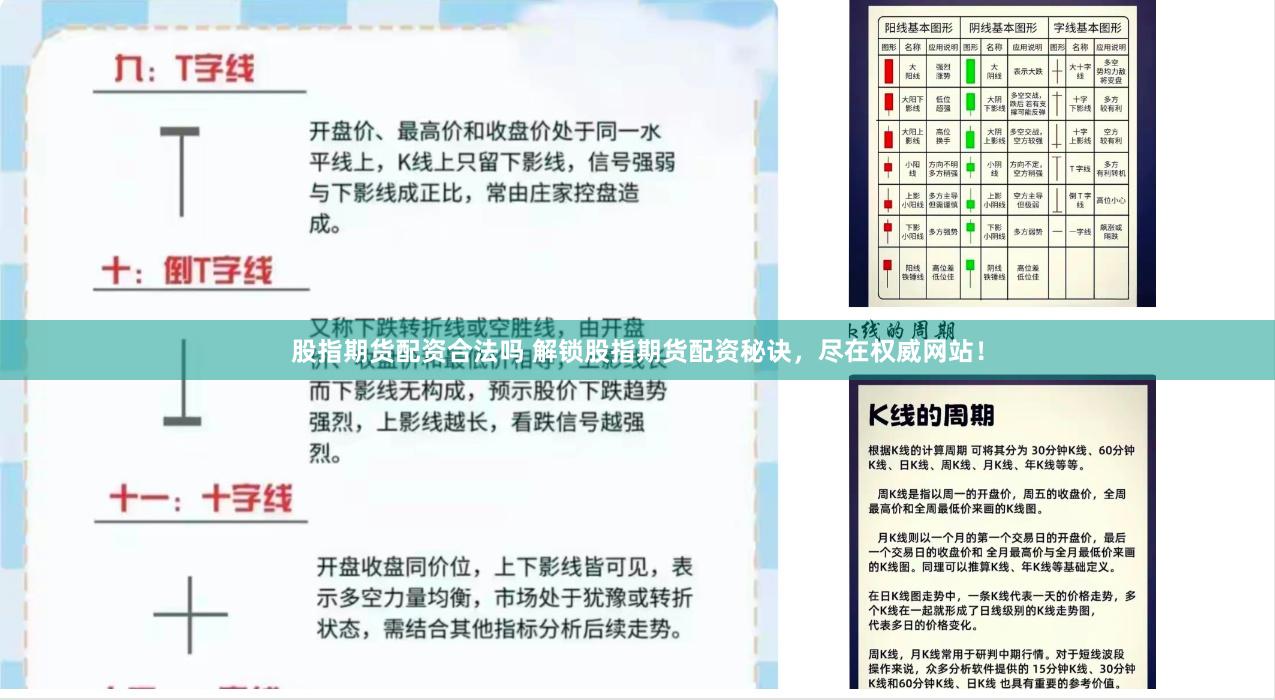股指期货配资合法吗 解锁股指期货配资秘诀，尽在权威网站！
