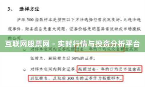 互联网股票网 - 实时行情与投资分析平台